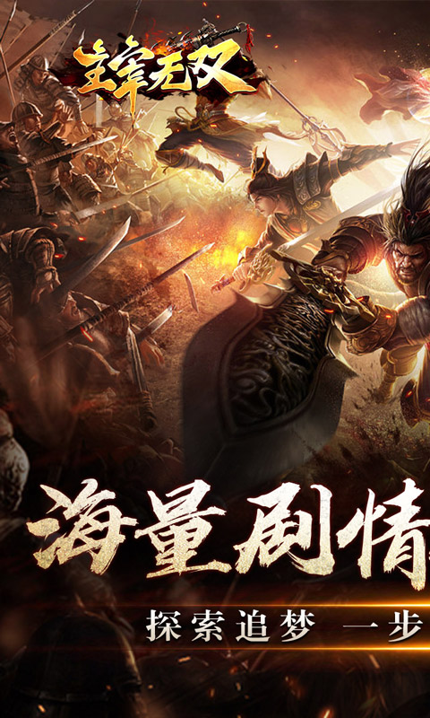主宰无双